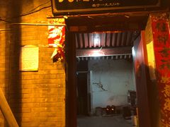 门面-大槐树烤肉馆