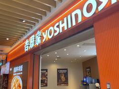 -吉野家(群力王府井店)