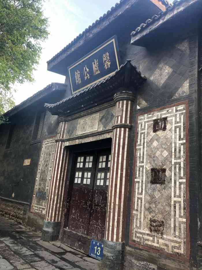 馨庐公馆-"关门了,对于主人工政治色彩有歧义."-大众点评移动版