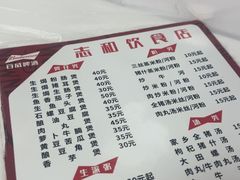 -志和饮食店