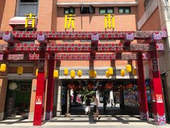 -吉庆街美食广场