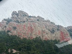 -崂山仰口游览区