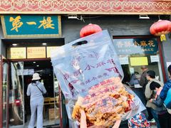 门面-地安门包子铺(地安门店)