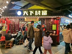 -华威约饭街