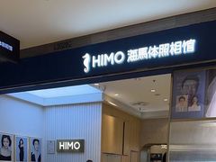 -海马体照相馆(大连柏威年购物中心店)