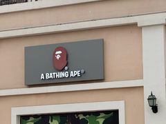 -斯普瑞斯奥特莱斯