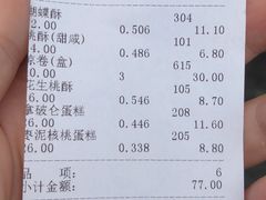 账单-宫廷糕点铺