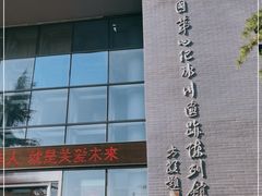 -中国第四纪冰川遗迹陈列馆