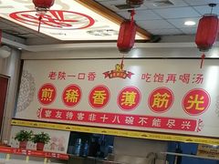 -乡党臊子面(丰庆公园店)