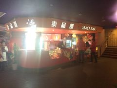 小食处-中影国际影城(兰生大厦店)