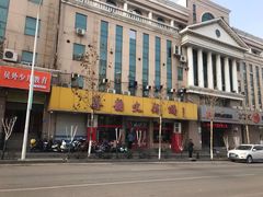 -鑫龙火锅城(环山路店)