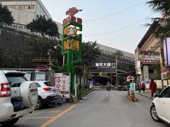 -灶东家民间菜(回兴店)