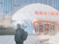 -悦隆庄温泉度假酒店