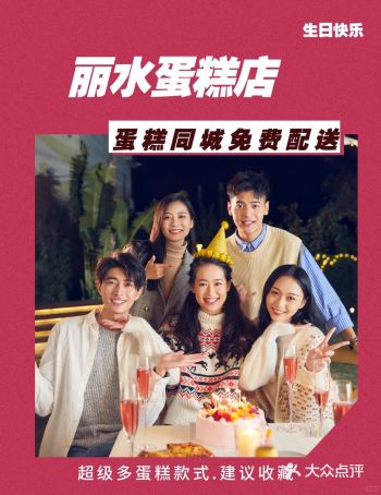 丽水送蛋糕丽水蛋糕店同城配送