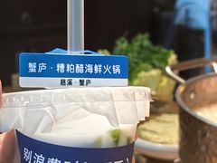 -山海蟹庐·海鲜糟粕醋火锅(慈溪店)