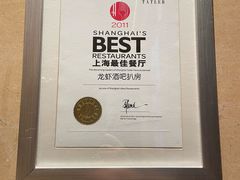 -龙虾酒吧扒房(宁波香格里拉店)