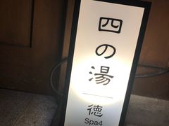 -有马温泉 竹取亭円山温泉旅馆