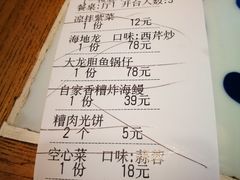 账单-王庄阿咪海鲜大排档(上下杭店)