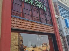 -绿茶餐厅(蓝色港湾店)