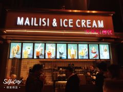 -麦丽丝红油辣椒冰淇淋(江家巷店)