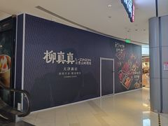 -和平大悦城