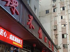 -辣不怕口味虾(凌霄路店)