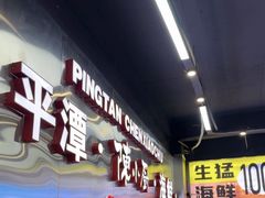 -陈小厨海鲜大咖·15年平潭味(龙王头店)