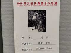 -四川美术馆