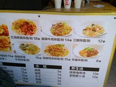 菜单-拌面小当家