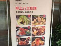 -味上湘菜馆(岳麓山店)