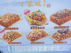 -丁家坡洋芋·观音桥好吃街A区(全国总店)