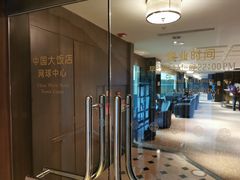 -北京中国大饭店