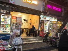 -怪老头甜不辣(抚琴小区店)