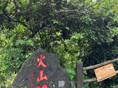 -海口火山口国家地质公园