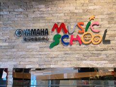 -雅马哈音乐中心(上海静安直营店)