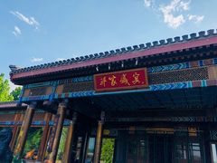 -那家小馆•北京菜•烤鸭(香山店)