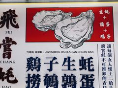 -飞尝蚝·顺德菜·鱼生(顺德总店)