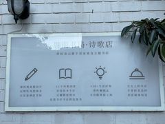 -思南书局·诗歌店