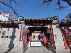 -荷唐·殿 Home Town Palace