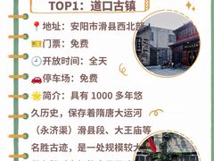 -道口古镇