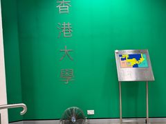 -香港大学