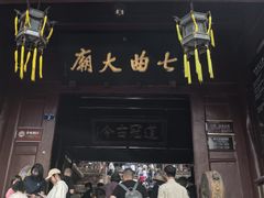 -七曲山风景区