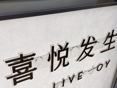 -喜茶(上海淮海中路渔阳里店)