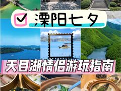 -天目湖山水园