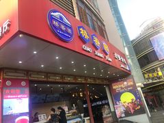 门面-桥香园过桥米线(国贸店)