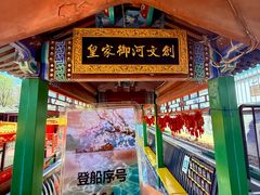 -皇家御河游(紫御湾码头)