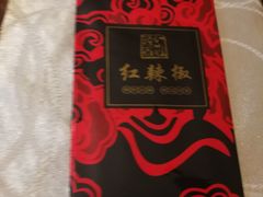 -红辣椒·川菜·火锅(科华路店)