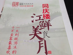 iphone_upload_pic-同庆楼(滨湖万达广场店)