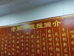 -老周炒拨拉(甘州总店)