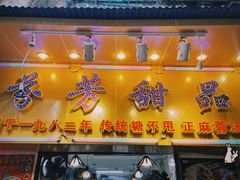 -芬芳甜品(同福路店)